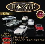 Deagostini Biweekly Japanese Famous Car Collection 1/64 Vol. 001 - 098 Choice New. Price: $47.66.